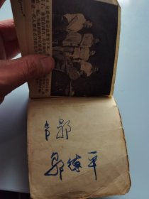 连环画 迟开的花朵