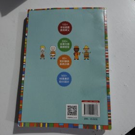 世界地理百科全书我的第一本世界地理启蒙书9-12岁小学生课外阅读书籍写给儿童的科普读物