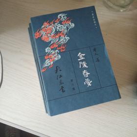 金陵春梦。1一4  唐人上海文化出版社。5一8北京出版社。