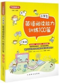 小学生英语阅读能力训练100篇·六年级