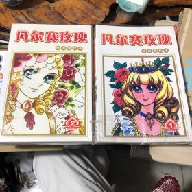 漫画：凡尔塞玫瑰1.2