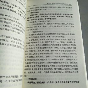 刑事立案标准法律适用手册