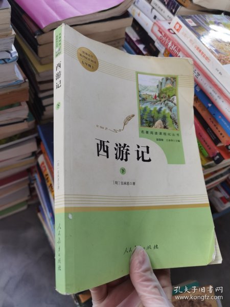 中小学新版教材 统编版语文配套课外阅读 名著阅读课程化丛书：西游记 七年级上册（套装上下册） 