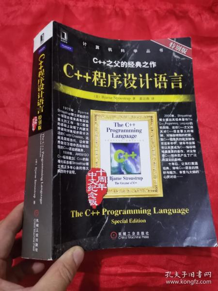 C++程序设计语言