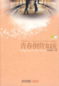 青春倒背如流(“温水煮青蛙”系列2)