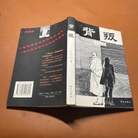 背叛：宋一坤 夏英杰