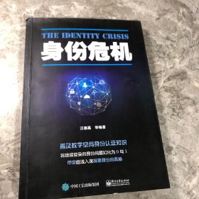 身份危机