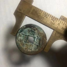 旧藏清代大直径25+一组四枚