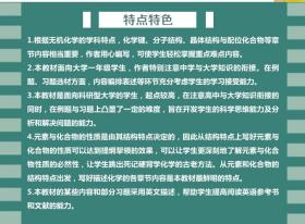 保正版！张祖德 无机化学第2版教材+无机化学要点例题习题第4版 中科大中国科学技术大学出版社 中国科学院考研参考用书化学竞赛参考资料书9787312035609中国科学技术大学出版社张祖德