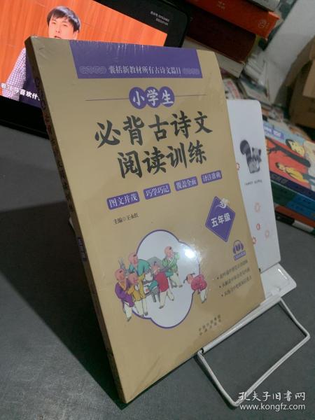 小学生必背古诗文阅读训练 5年级