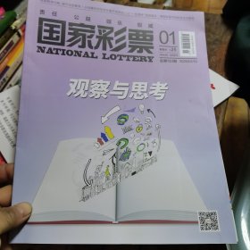 国家彩票2025年1期