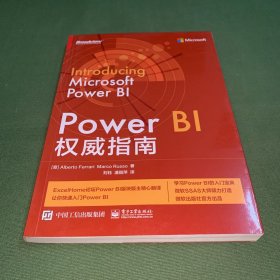 PowerBI权威指南