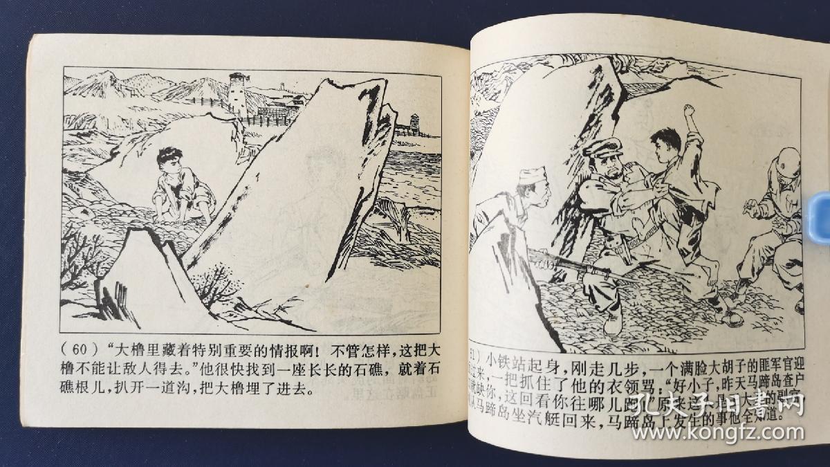 《大撸的故事》——**时期连环画、1974年9月一版1印，有 罗 希 贤 绘画。