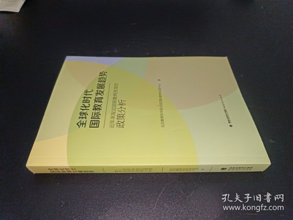 全球化时代国际教育发展趋势：近年来发达国家教育改革的政策分析