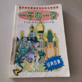 一千零一夜(3)