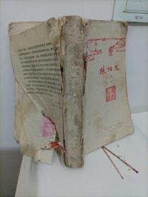 艳阳天（第三卷）