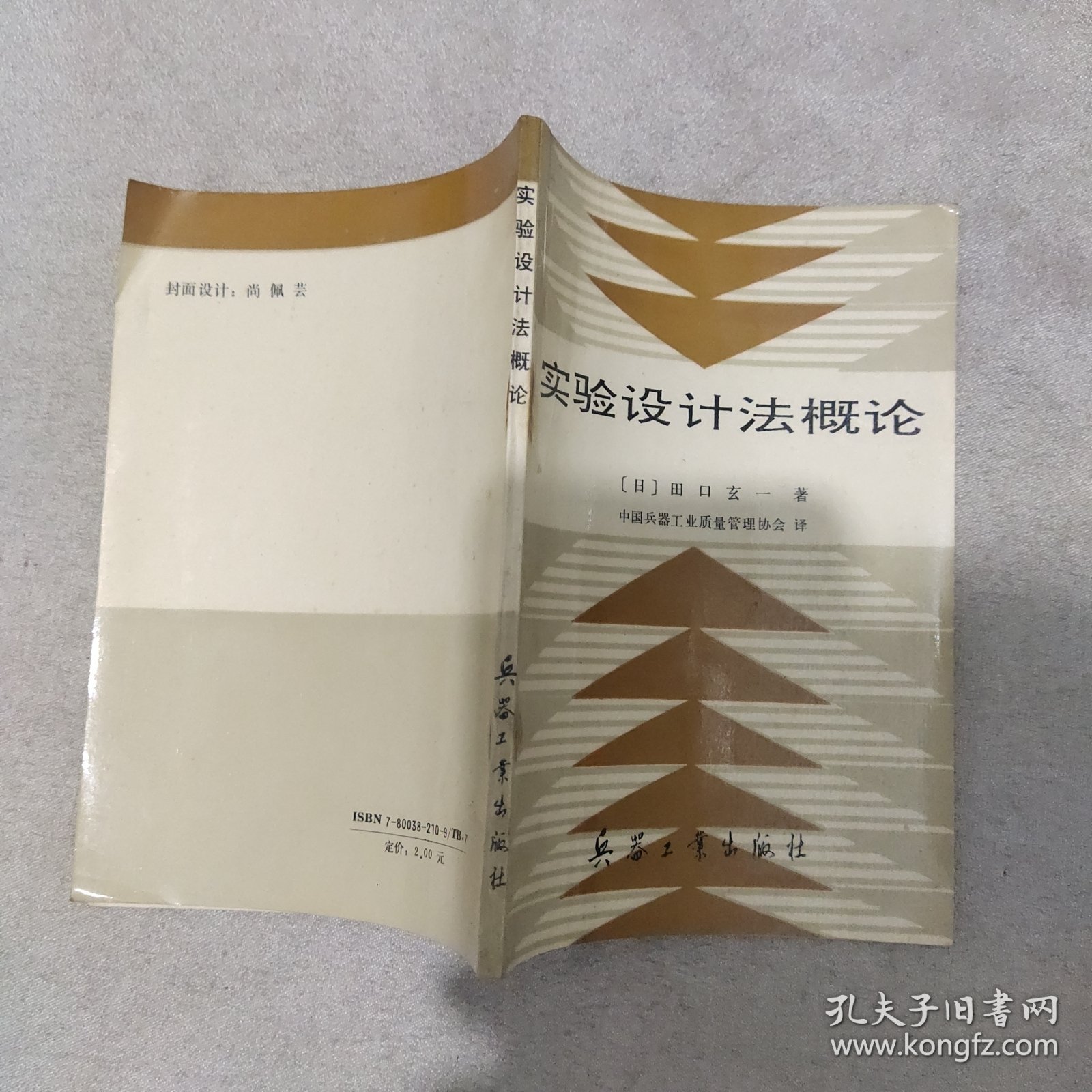 实验设计法概论(少许笔记)