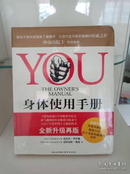 YOU：身体使用手册