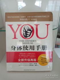 YOU：身体使用手册