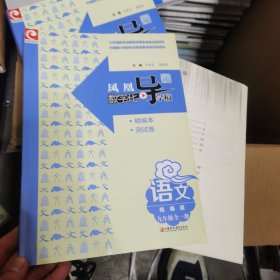 凤凰数字化导学稿 语文 统编版 九年级全一册