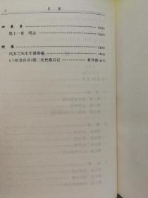 三松堂自序(中国文库第三辑 布面精装 仅印500册)