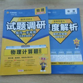 试题调研 热点题型专练 物理 计算题 高三高考复习备考刷题辅导资料 2023版天星教育