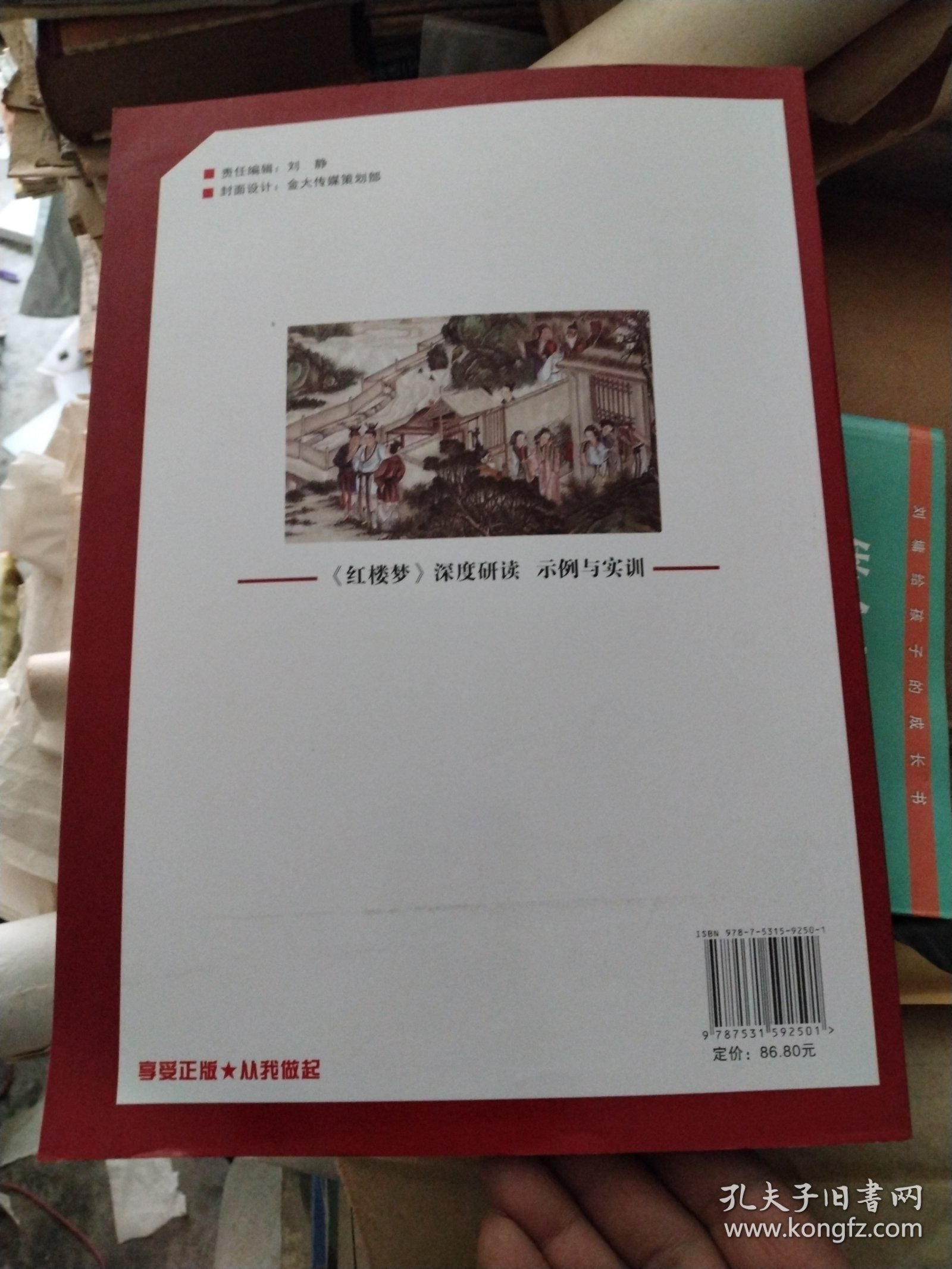 红楼梦 深度研读：示例与实训