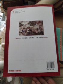 红楼梦 深度研读：示例与实训
