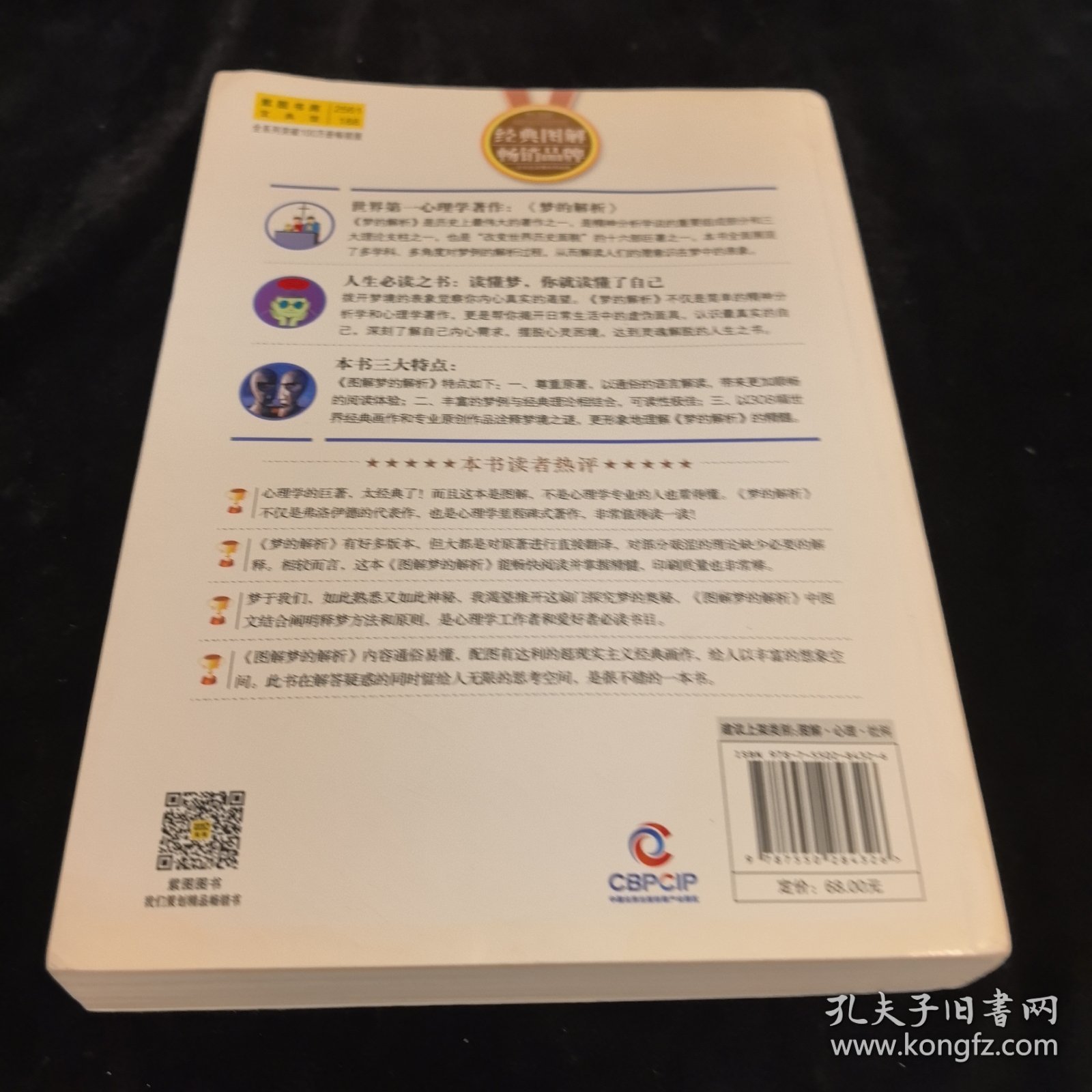 图解梦的解析