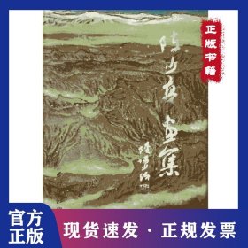 陈少亭画集(精)