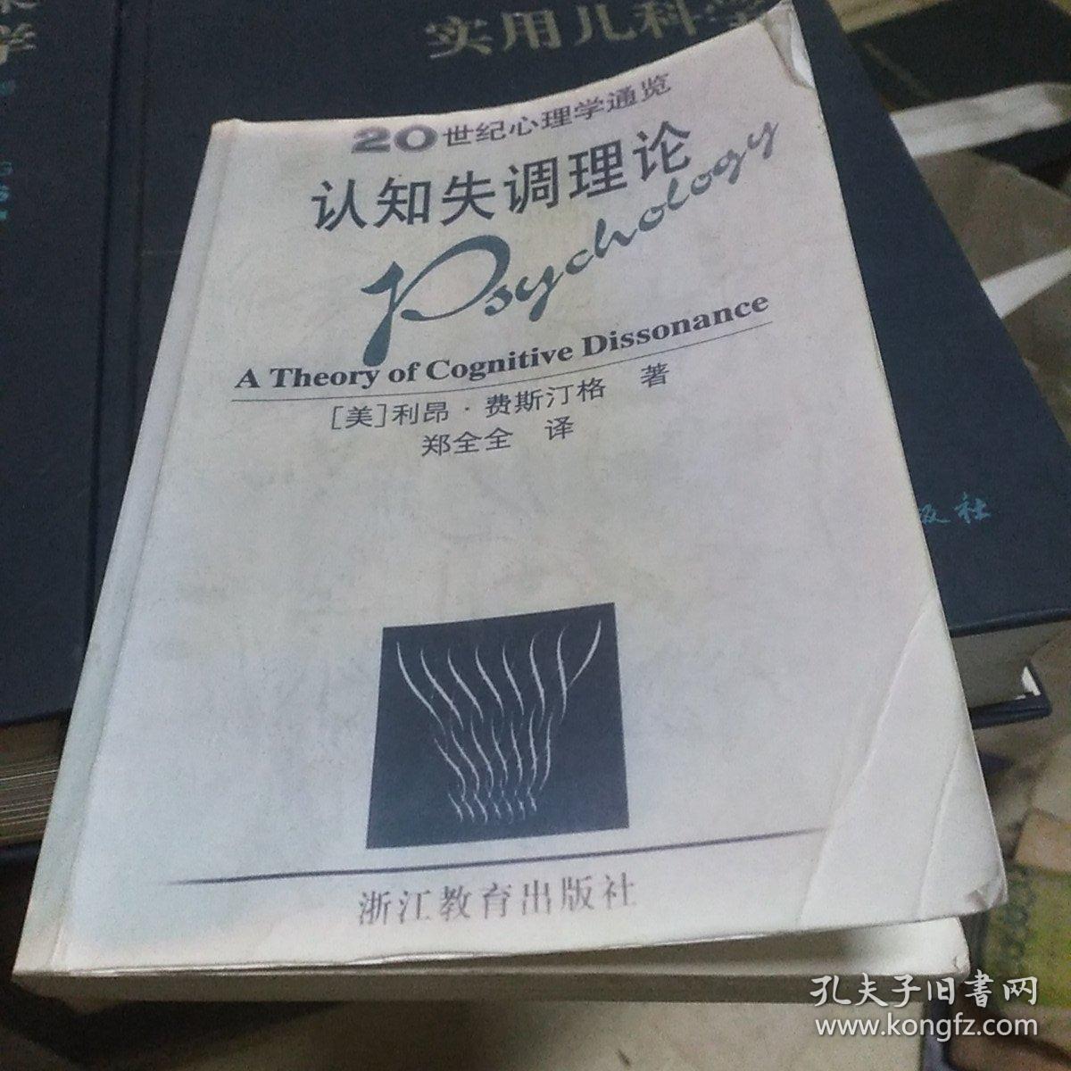 认知失调理论(油印本)