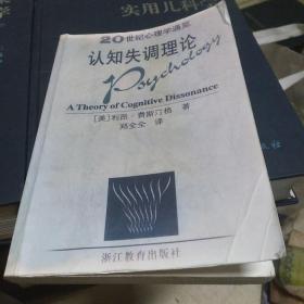认知失调理论(油印本)