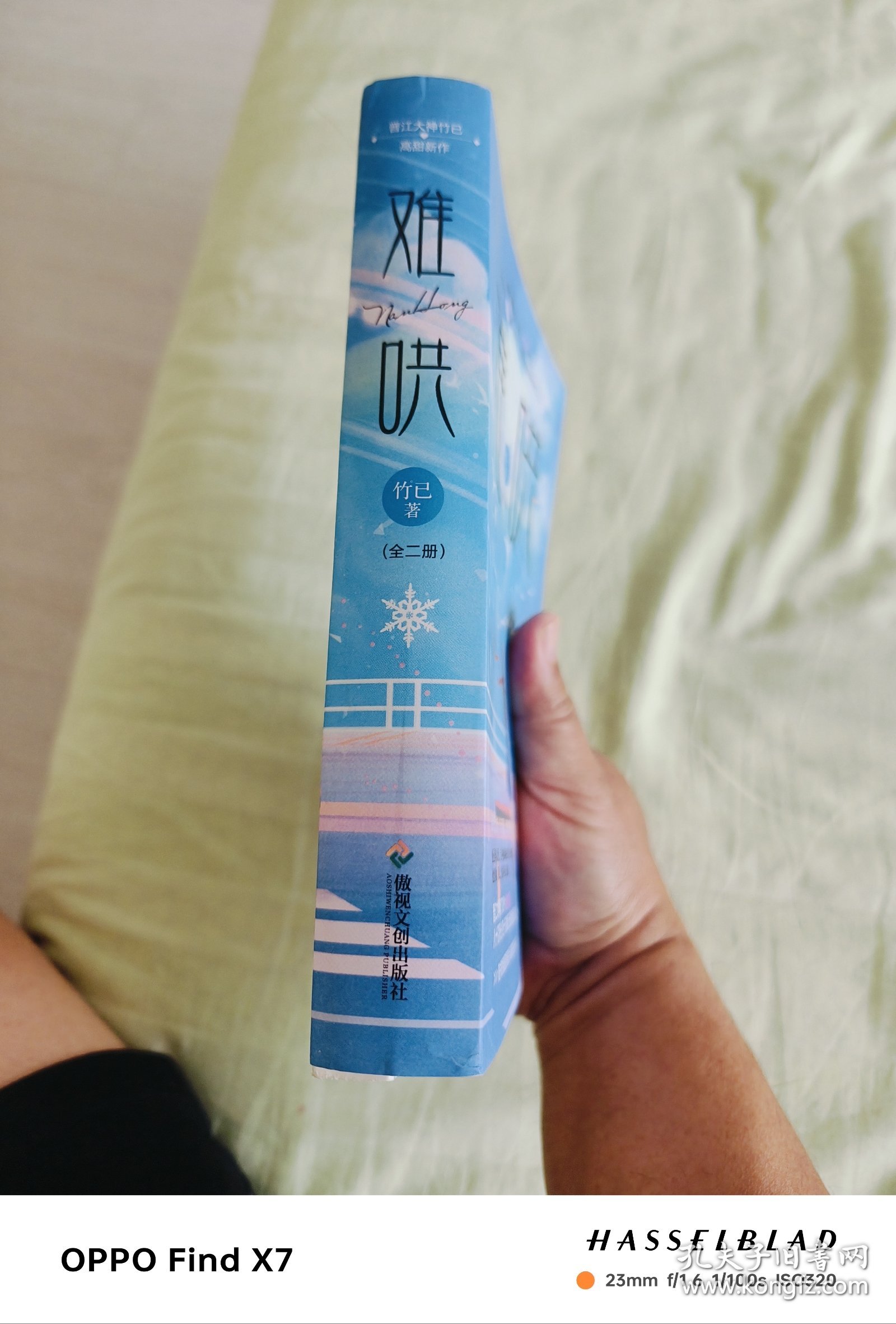 难哄（全二册）