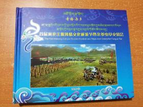 青海 杂多 首届澜沧江源风情文化旅游节暨杂多虫草交易会（光盘4张，未用过）