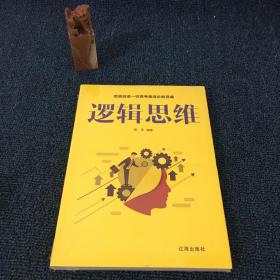 逻辑思维