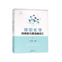 初中化学经典能力题选编总汇