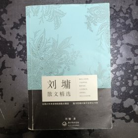 刘墉散文精选