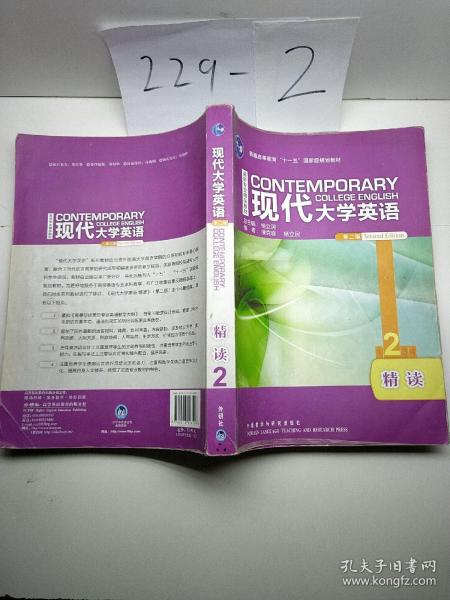 现代大学英语2