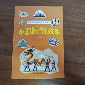 写给儿童的趣味传统文化 全4册 中国传统节日 二十四节气 十二生肖的故事 中国民俗故事 6-12岁小学生课外阅读书 中国传统文化科普百科全书图画书