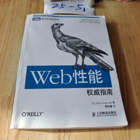 Web性能权威指南