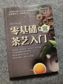 零基础茶艺入门