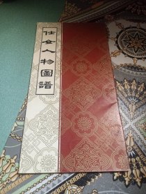 仕女人物图谱