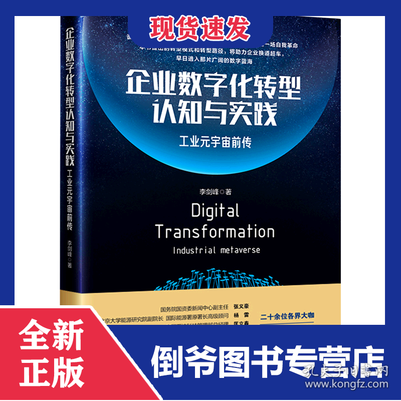 企业数字化转型认知与实践：工业元宇宙前传