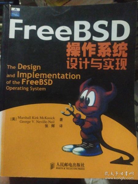 FreeBSD操作系统设计与实现