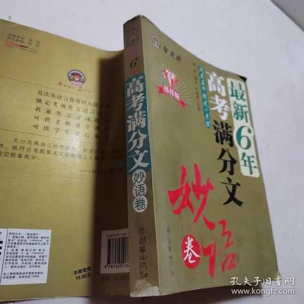 智慧熊作文：2009年阅卷名师最欣赏的高考满分文