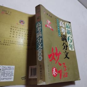 智慧熊作文：2009年阅卷名师最欣赏的高考满分文