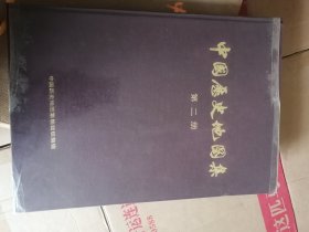 中国历史地图集 第二册