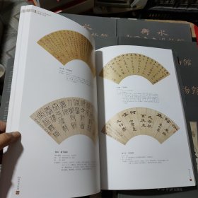 衡水中国书画博物馆藏精品选集（全六卷）