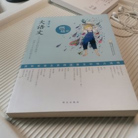 大语文——燃烧的心