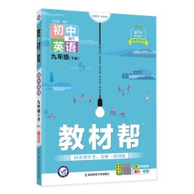 2020春教材帮初中九年级下册英语WY（外研版）初中同步--天星教育